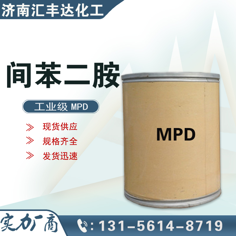 間苯二胺，1,3-二氨基苯